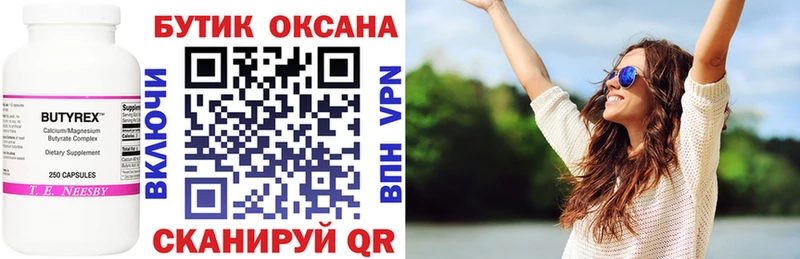 Бутират вода Красный Холм